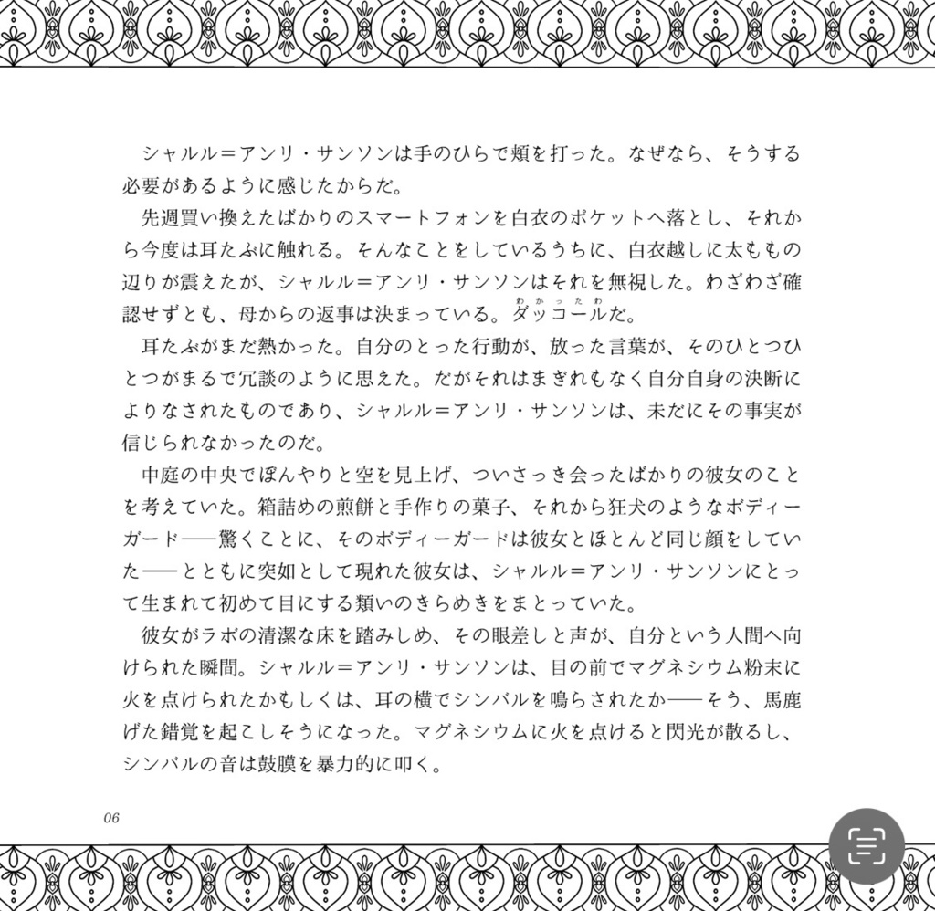 苦虫を噛み潰した人々/苦虫を噛み潰さなかった人々