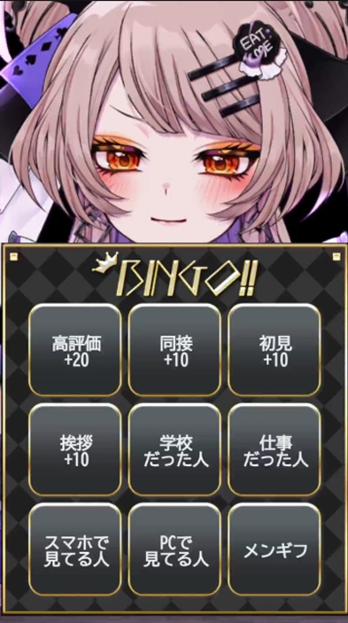 【配信向け】ゴシックビンゴ【盛り上がる系素材】