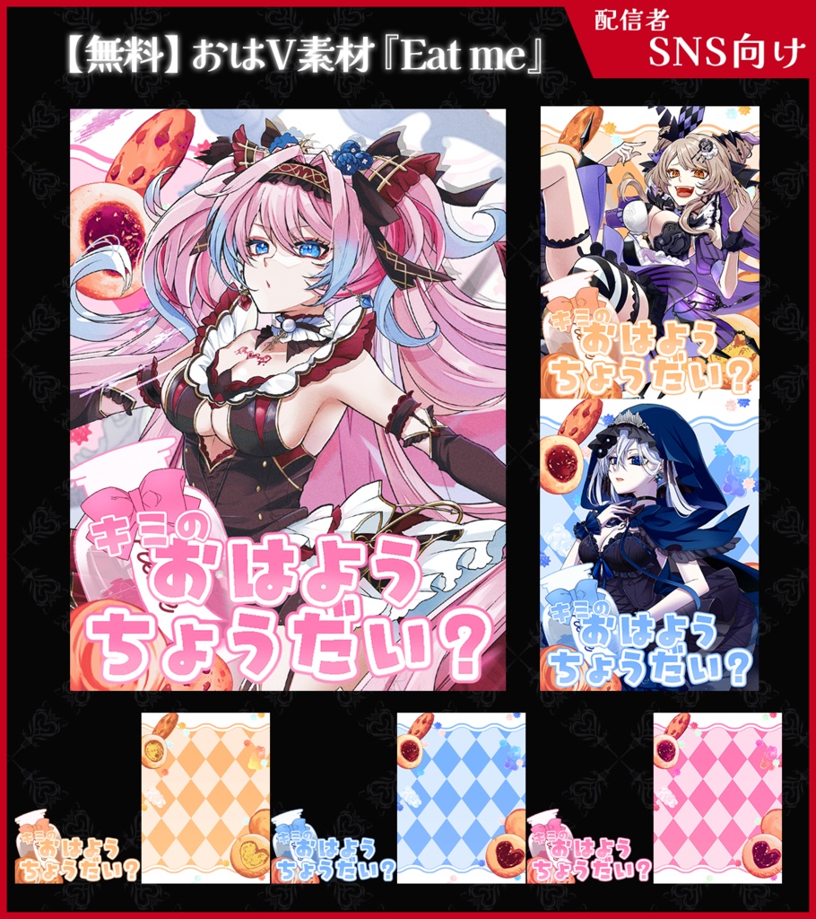 【無料】おはV素材_Eatme【ViNET】
