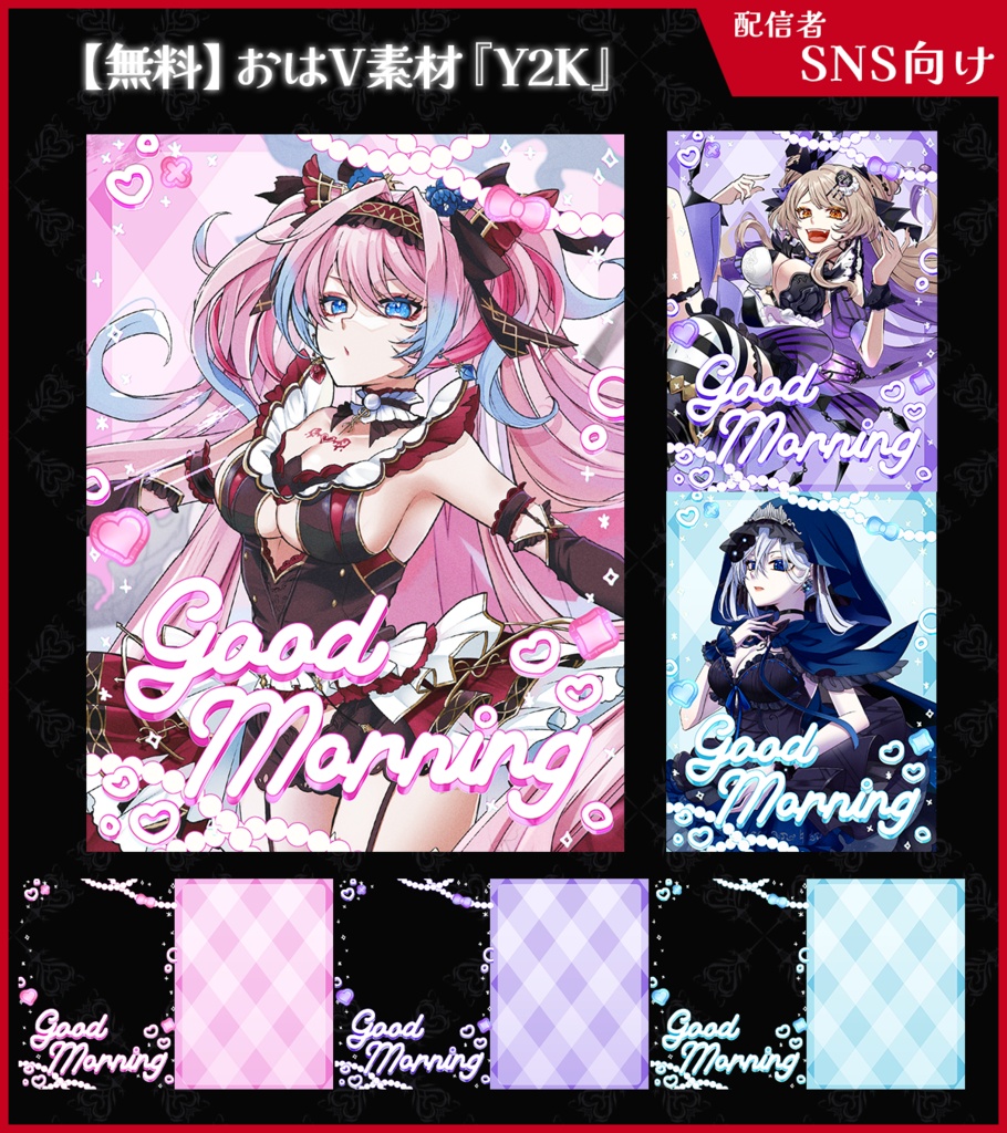 【無料】おはV素材_Y2K【ViNET】
