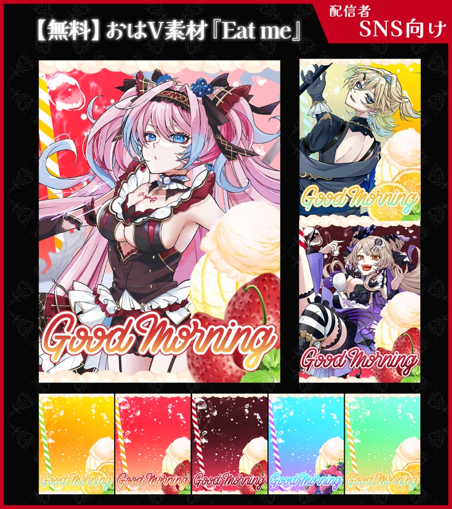 【無料】おはV素材_ソーダ【ViNET】