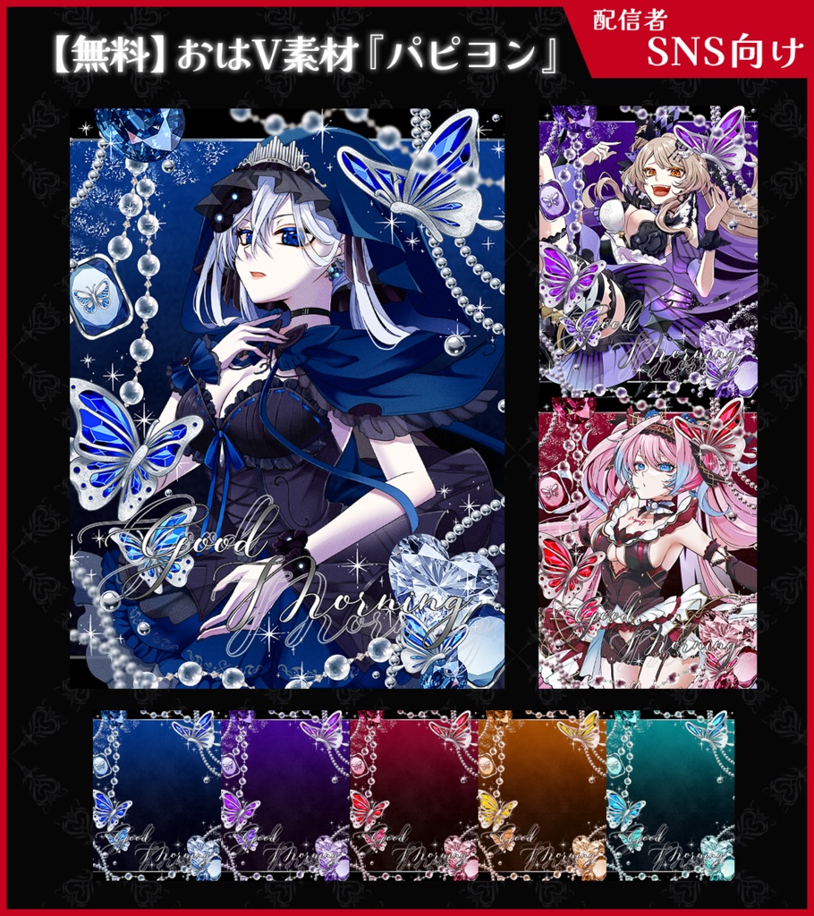 【無料】おはV素材_パピヨン【ViNET】