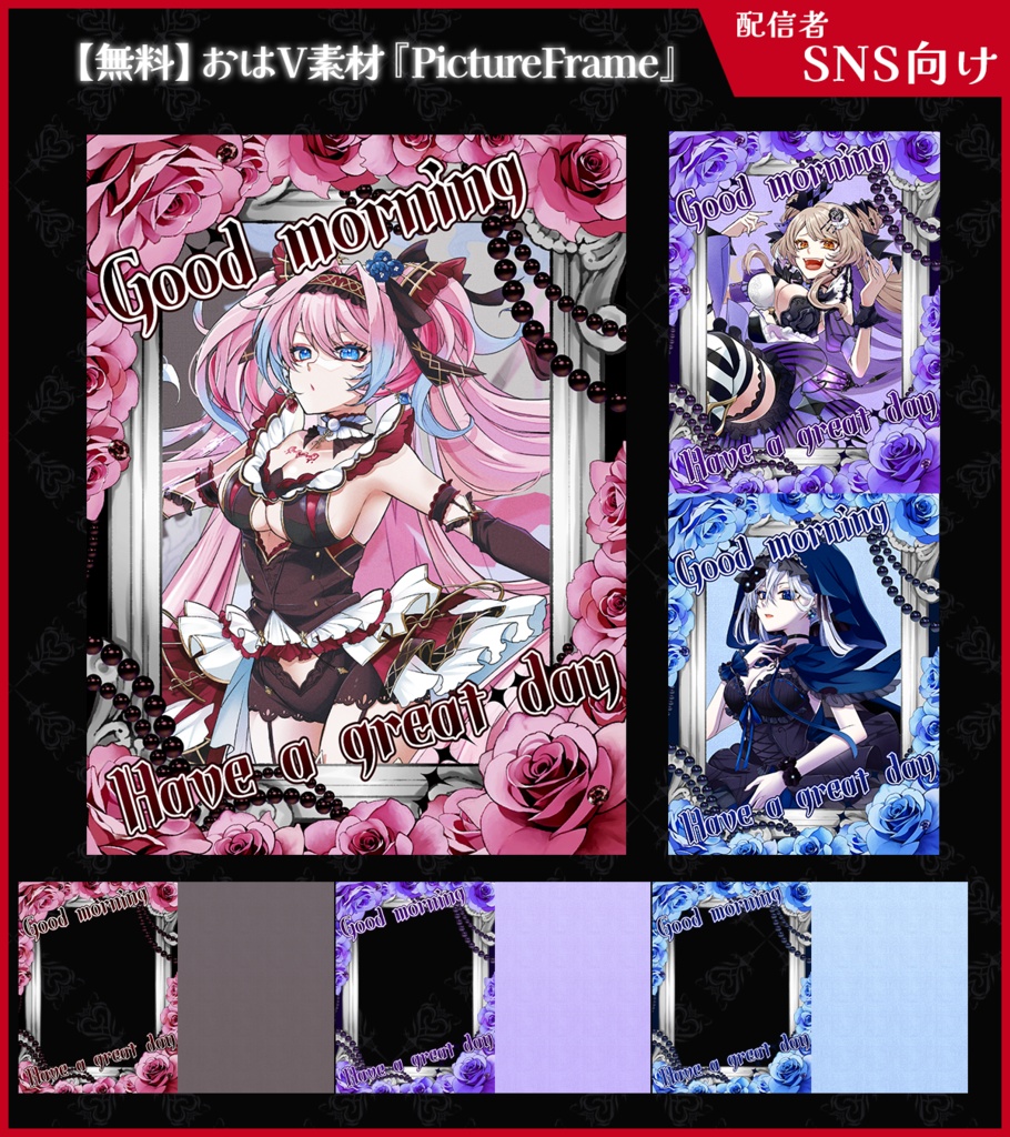 【無料】おはV素材_PictureFrame【ViNET】