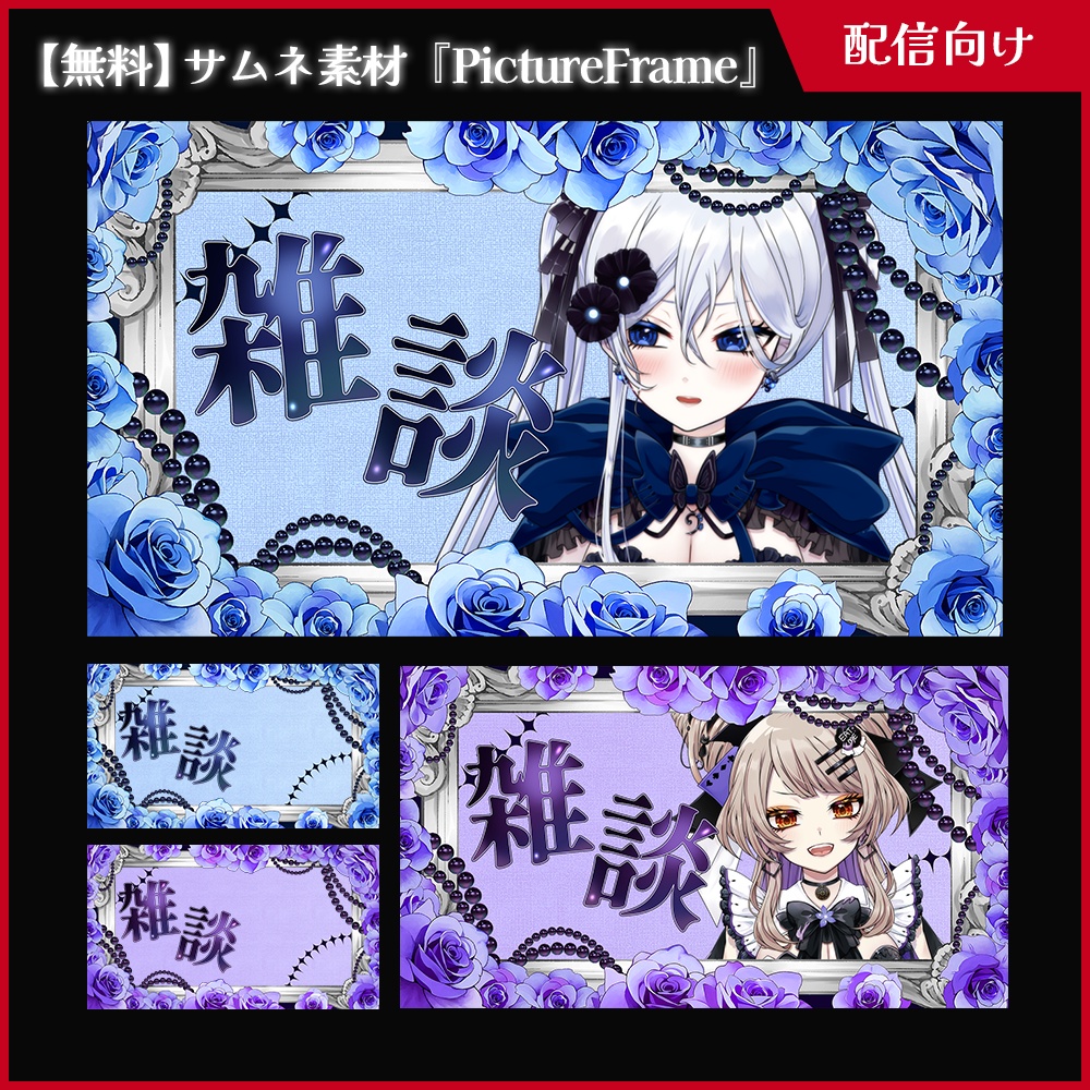 【ViNET】雑談素材_PictureFrame