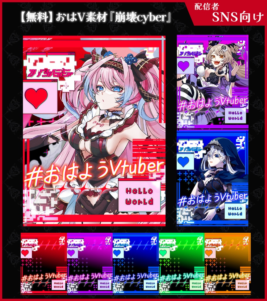 【無料】おはV素材_崩壊cyber【ViNET】