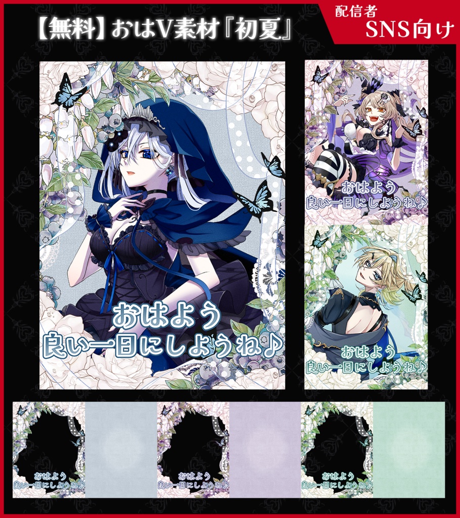 【無料】おはV素材_初夏【ViNET】