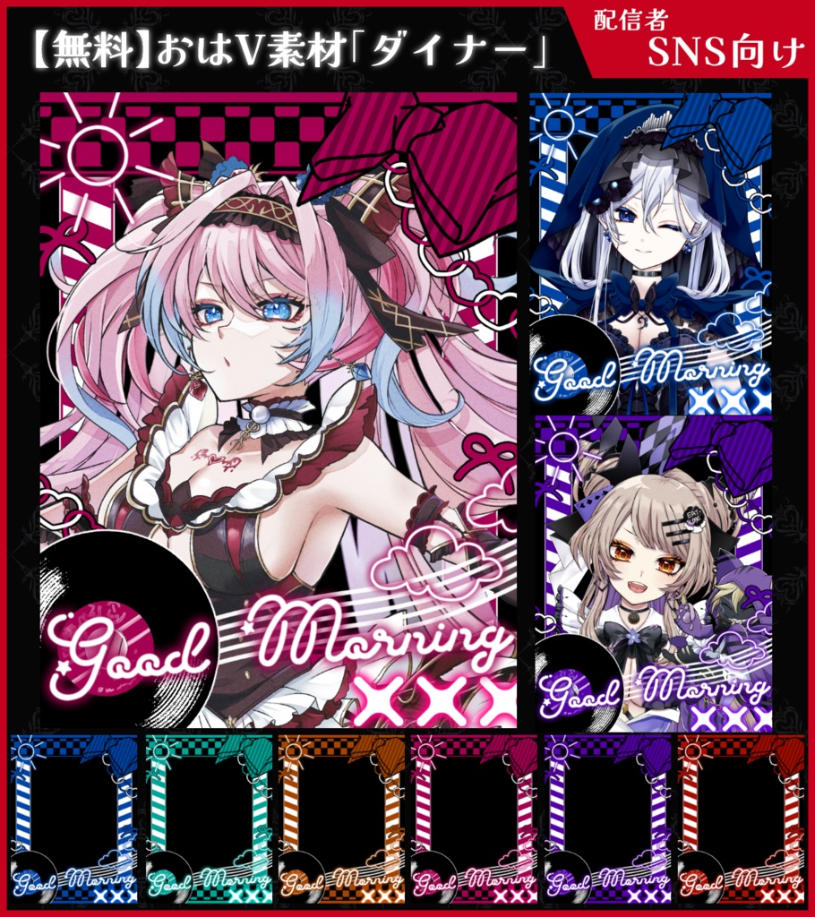 【無料】おはV素材_ダイナー【ViNET】