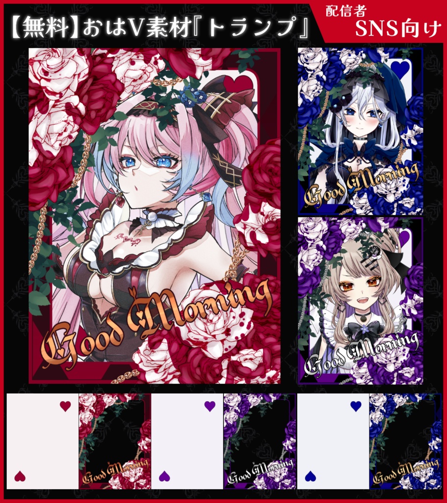 【無料】おはV素材_トランプ【ViNET】