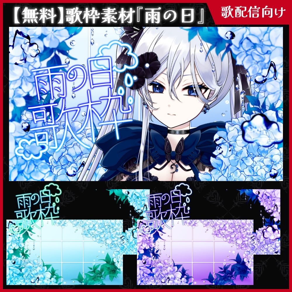 【無料】歌枠サムネ素材_雨の日【ViNET】