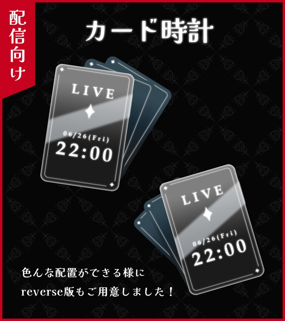 【無料有】カード時計【配信向け・かっこいい時計素材】