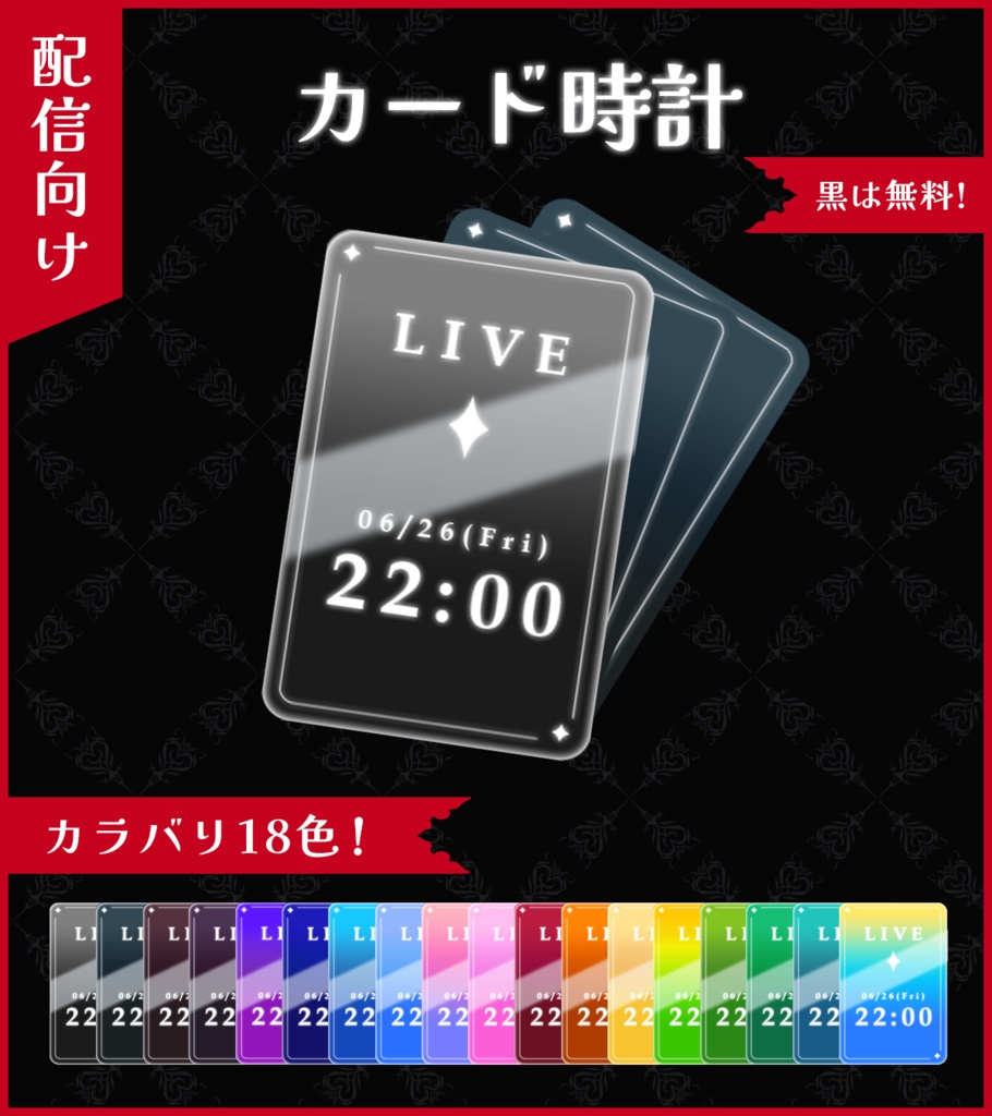 【無料有】カード時計【配信向け・かっこいい時計素材】