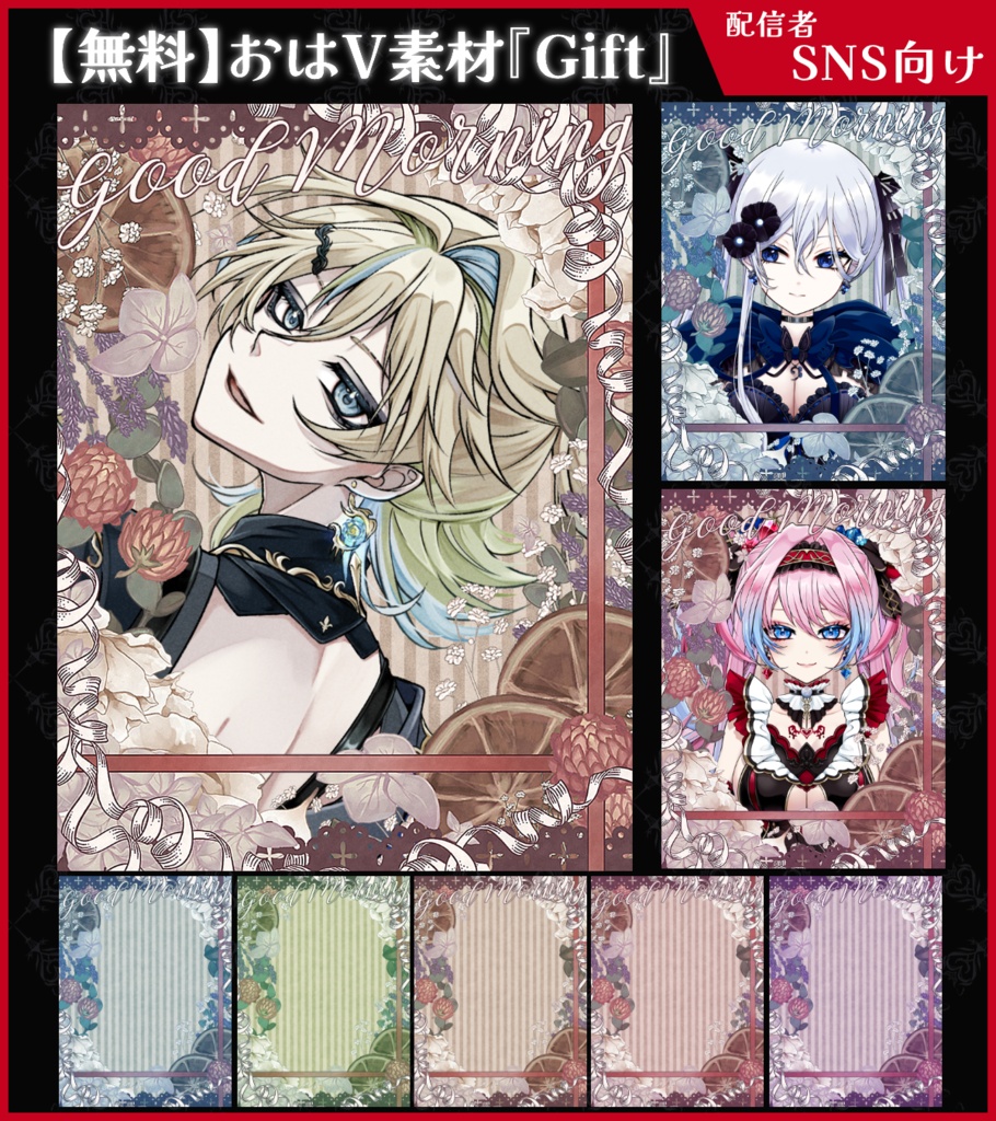 【無料】おはV素材_Gift【ViNET】