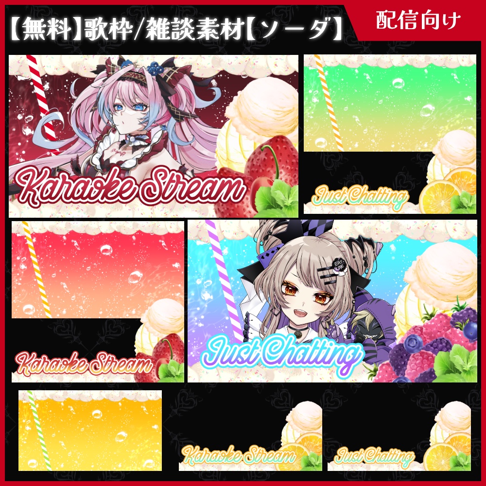 【無料】歌枠&雑談サムネ素材_ソーダ【ViNET】