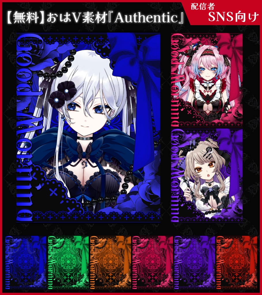 【無料】おはV素材_Authentic【ViNET】