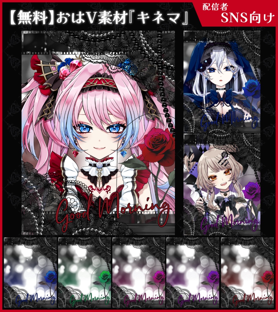 【無料】おはV素材_キネマ【ViNET】