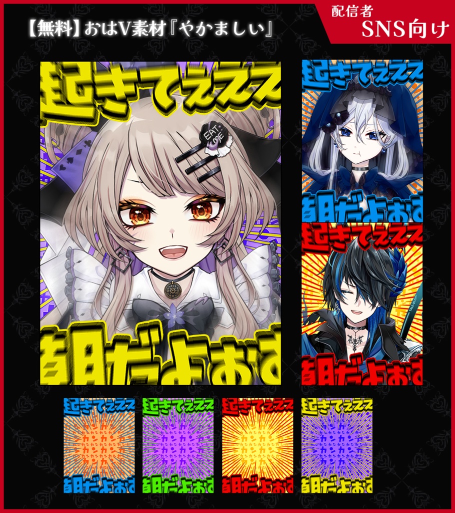 【無料】おはV素材_やかましい【ViNET】