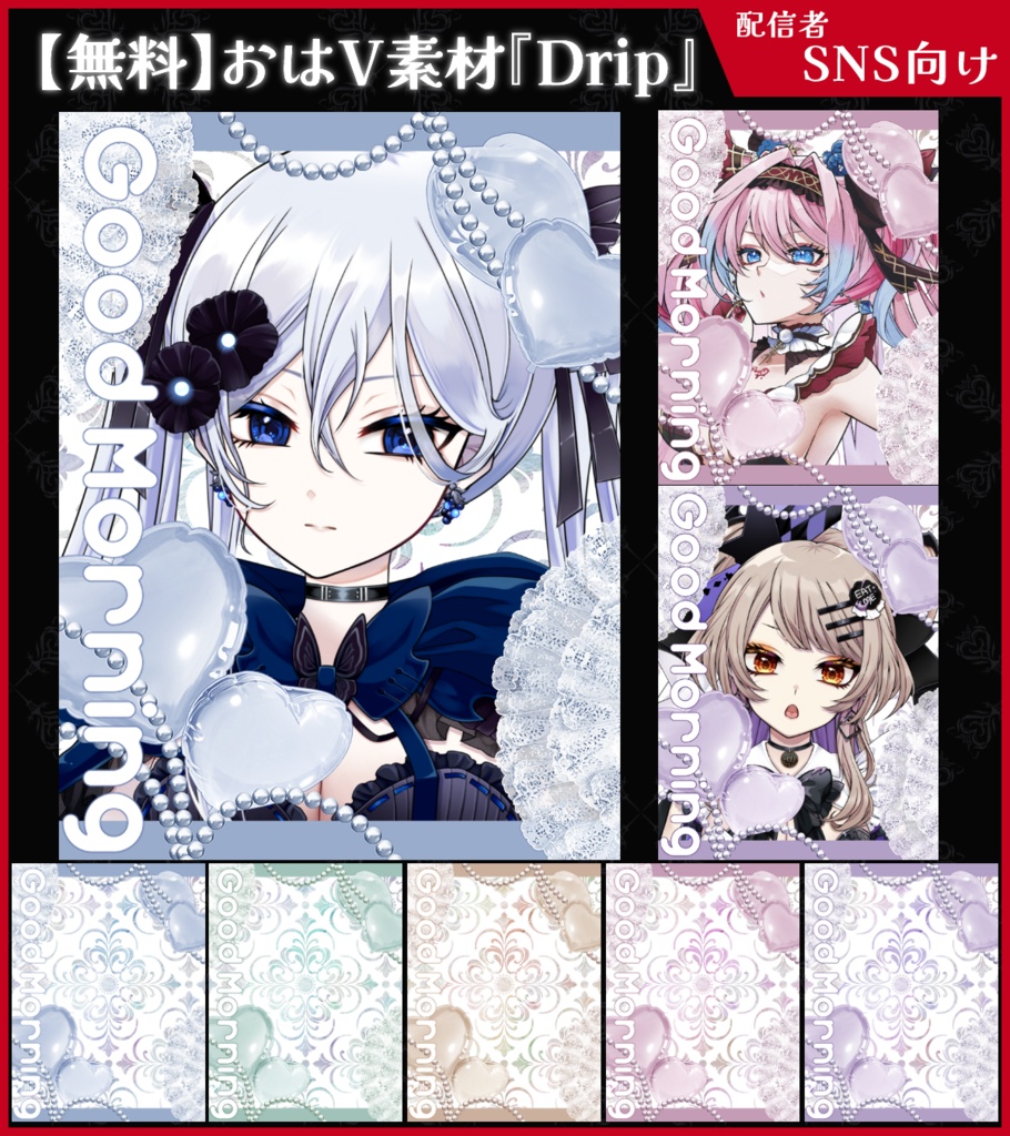 【無料】おはV素材_Drip【ViNET】
