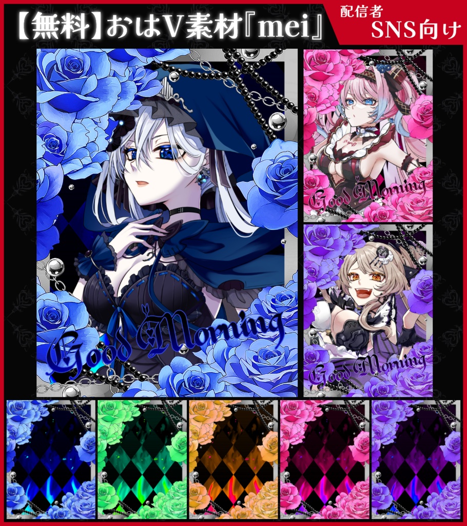 【無料】おはV素材_mei【ViNET】