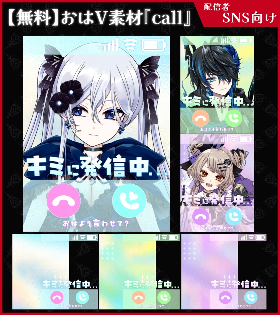 【無料】おはV素材_call【ViNET】