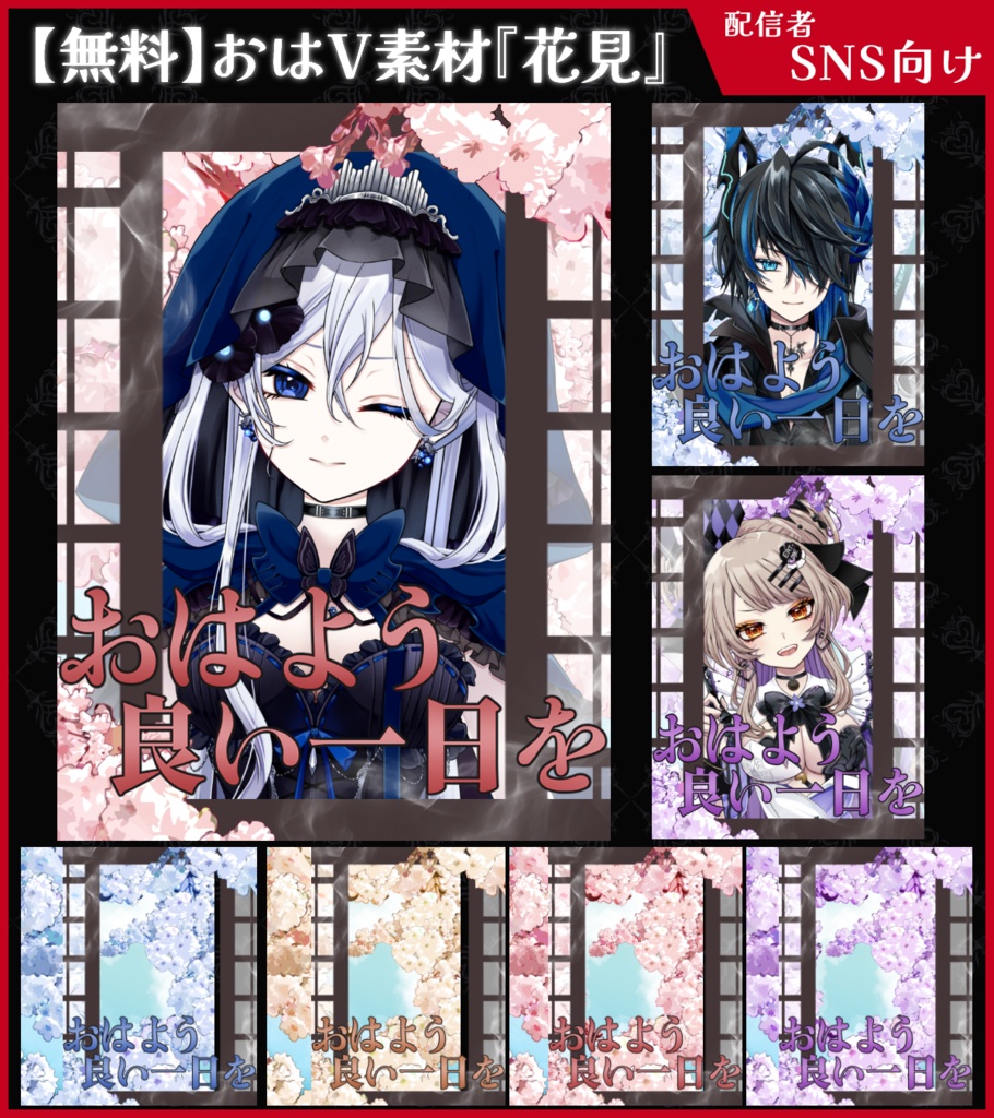 【無料】おはV素材_花見【ViNET】