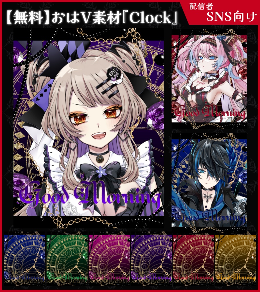 【無料】おはV素材_Clock【ViNET】
