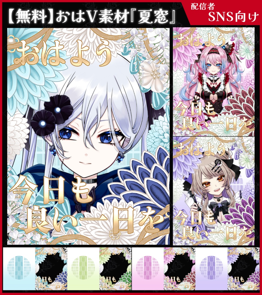 【無料】おはV素材_夏窓【ViNET】