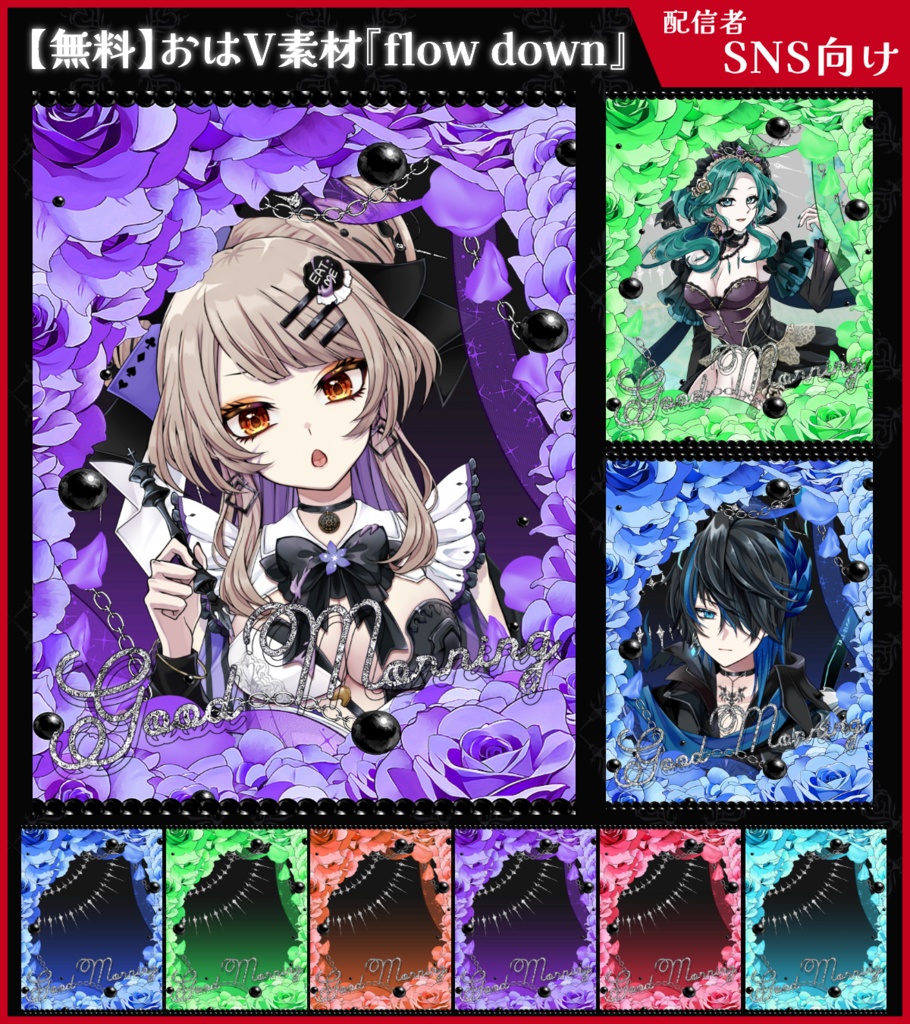 【無料】おはV素材_flowdown【ViNET】