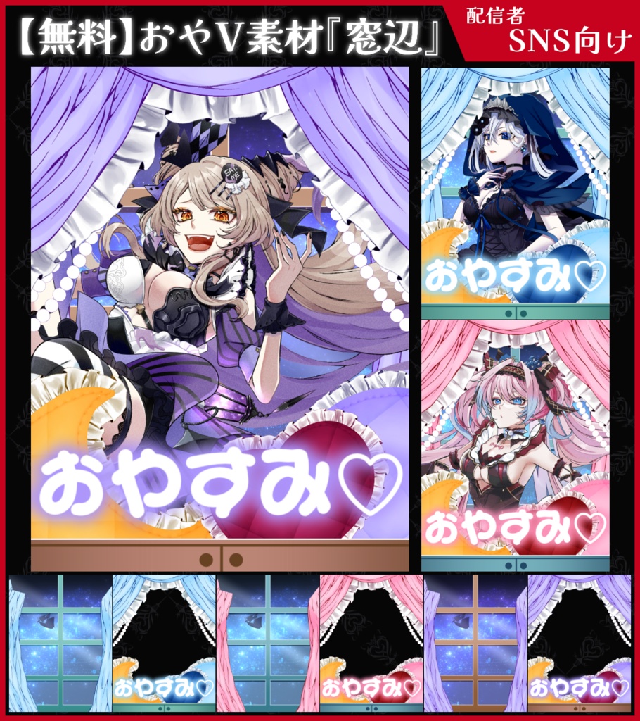 【無料】おやV素材_窓辺【ViNET】