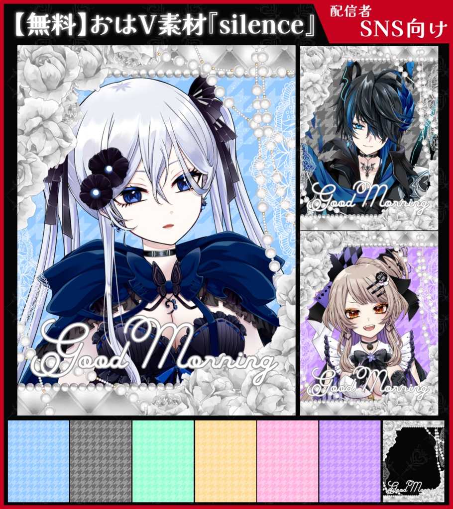 【無料】おはV素材_星月夜【ViNET】