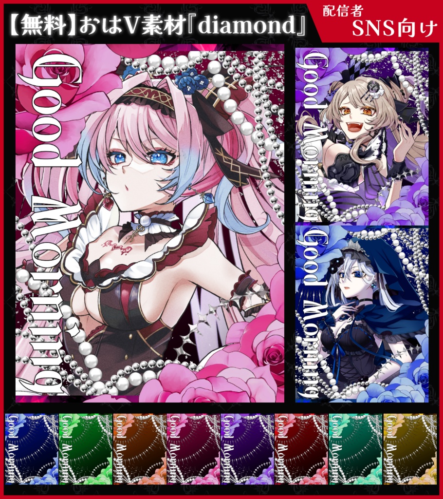 【無料】おはV素材_diamond【ViNET】