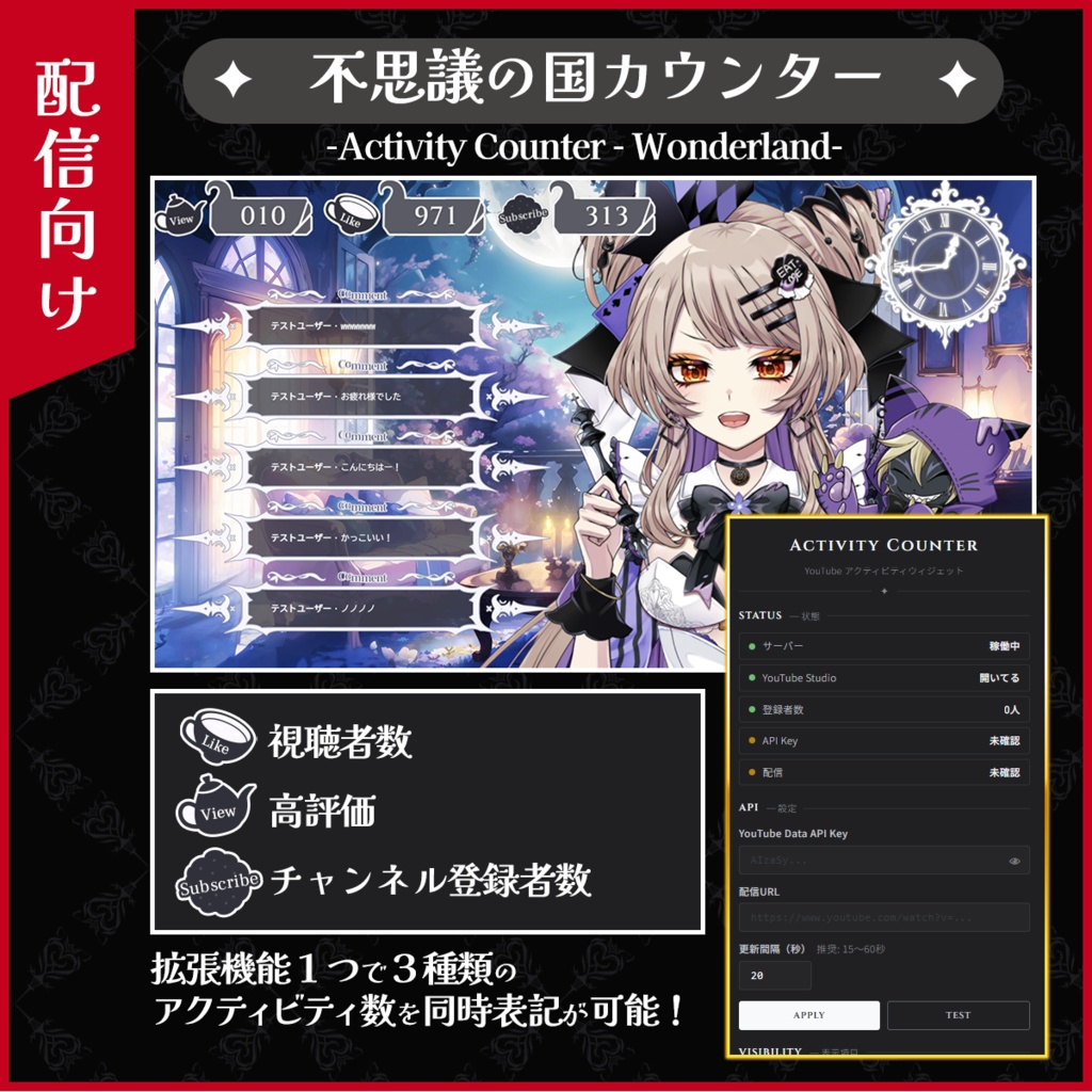【期間限定初回販売セール】不思議の国カウンター【高評価&視聴数&登録者数】