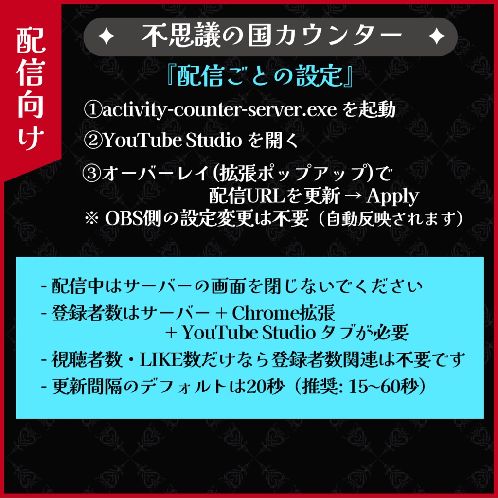 【期間限定初回販売セール】不思議の国カウンター【高評価&視聴数&登録者数】