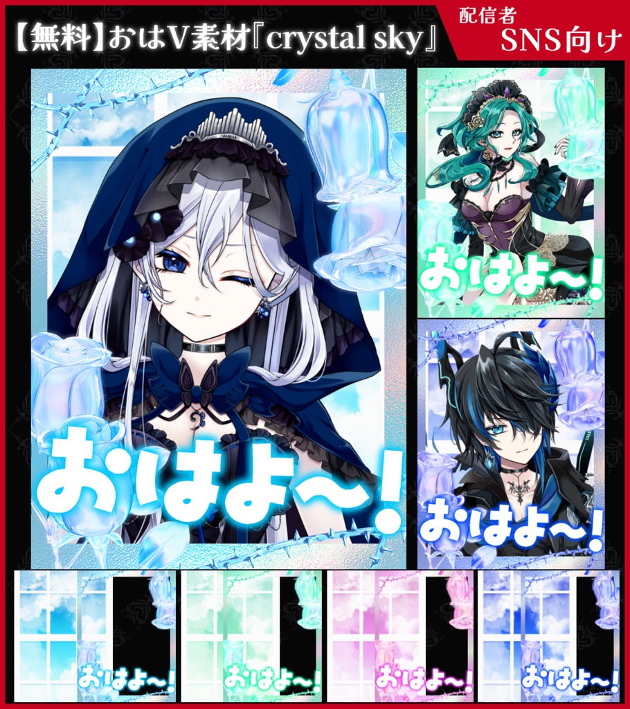 【無料】おはV素材_crystalsky【ViNET】