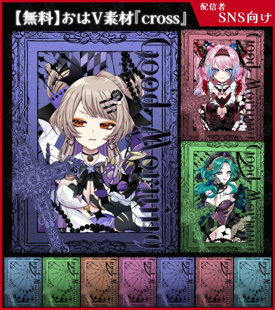 【無料】おはV素材_Cross【ViNET】