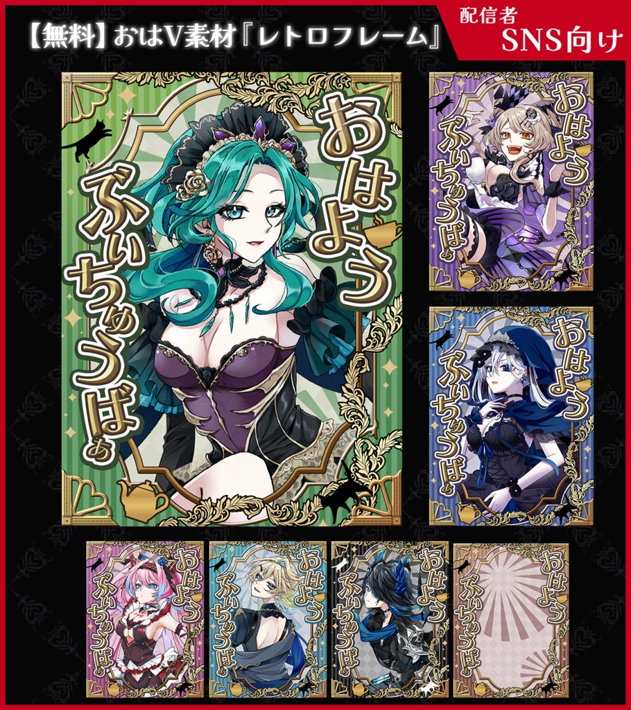 【無料】おはV素材_レトロフレーム【ViNET】