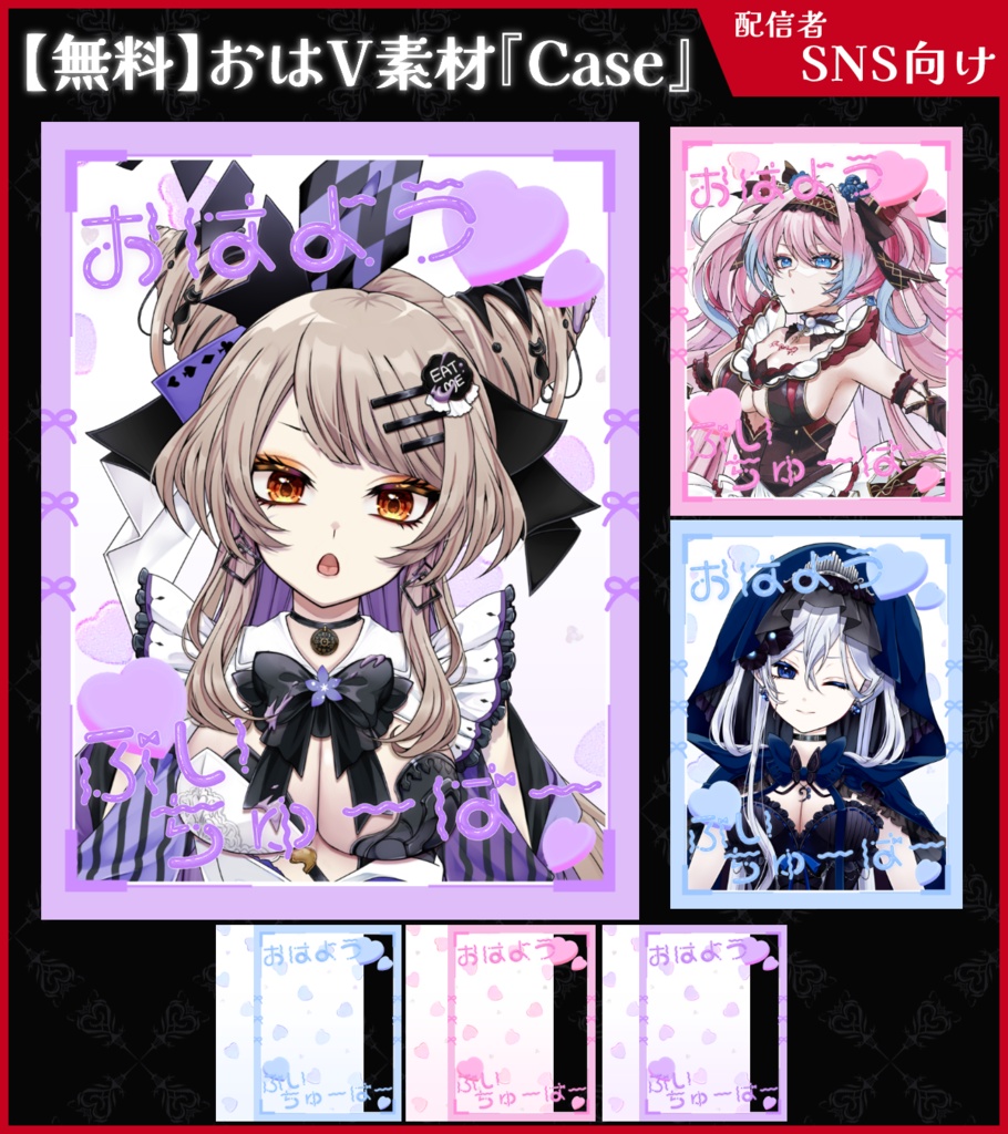 【無料】おはV素材_case【ViNET】