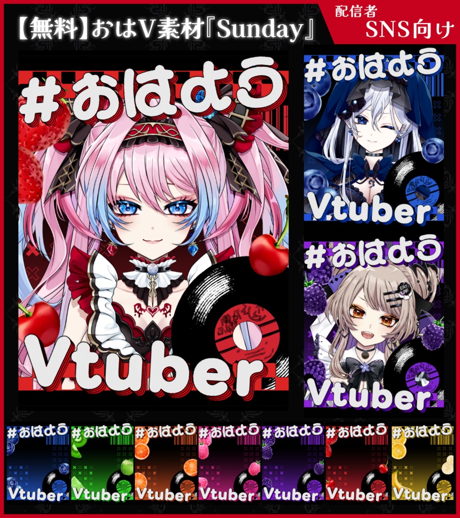 【無料】おはV素材_sunday【ViNET】