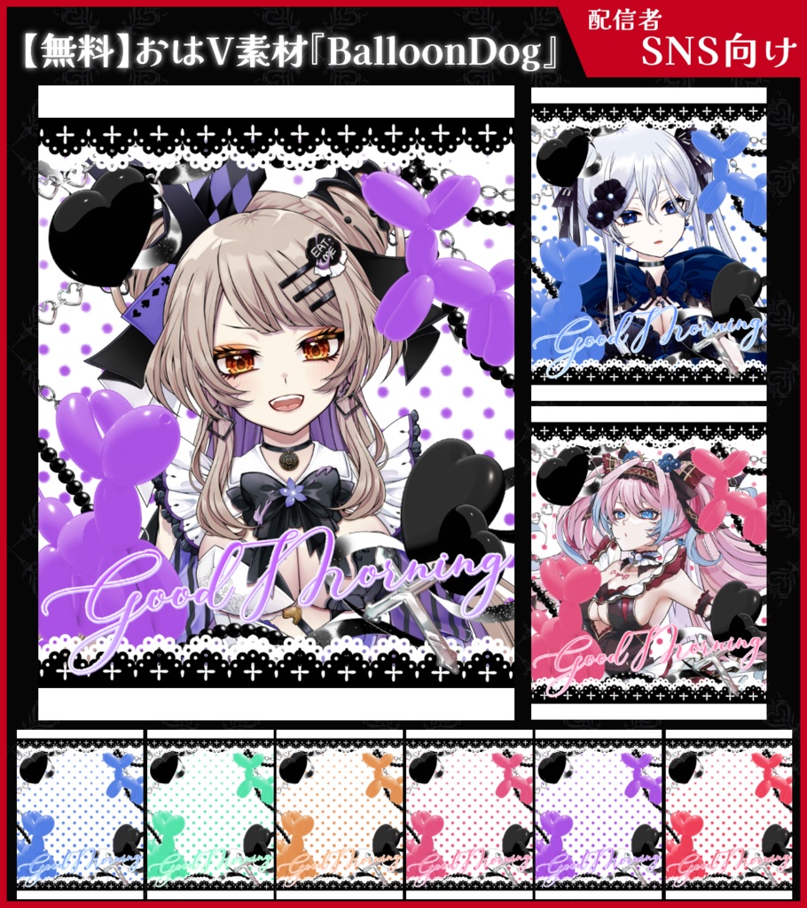 【無料】おはV素材_BalloonDog【ViNET】