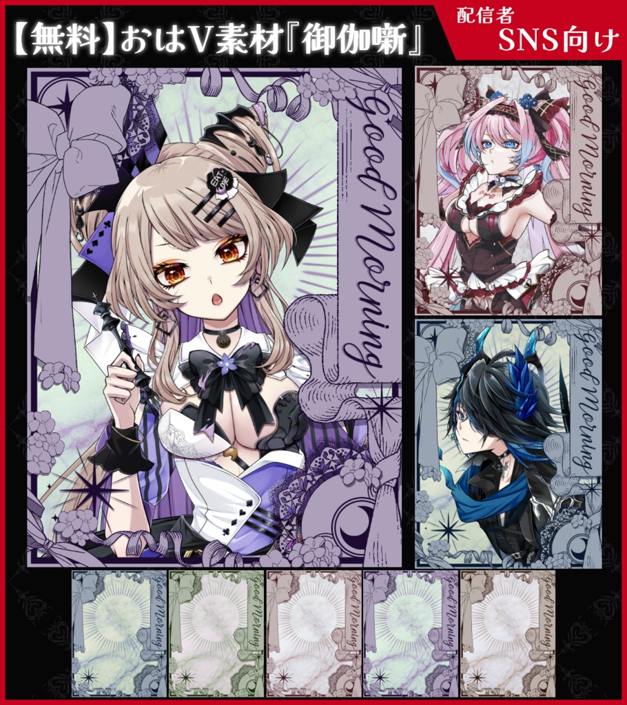 【無料】おはV素材_御伽噺【ViNET】
