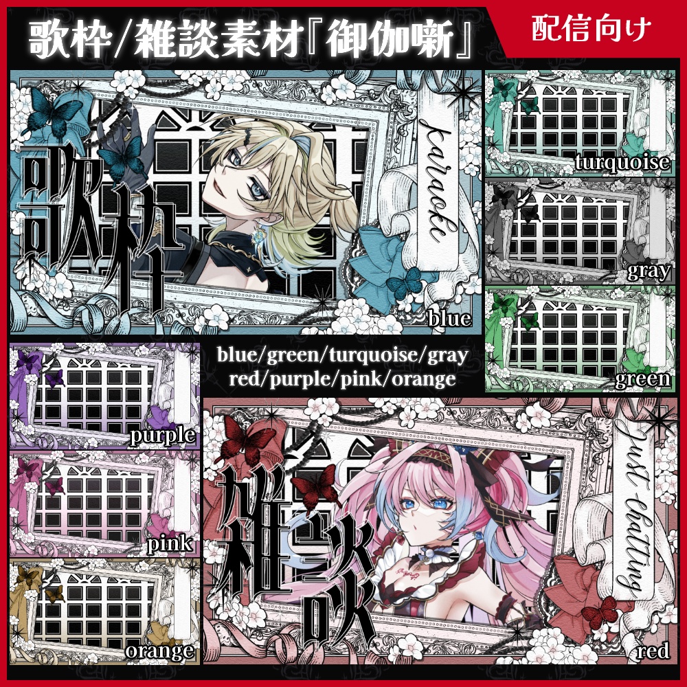 【ViNET】歌枠/雑談サムネ素材_御伽噺
