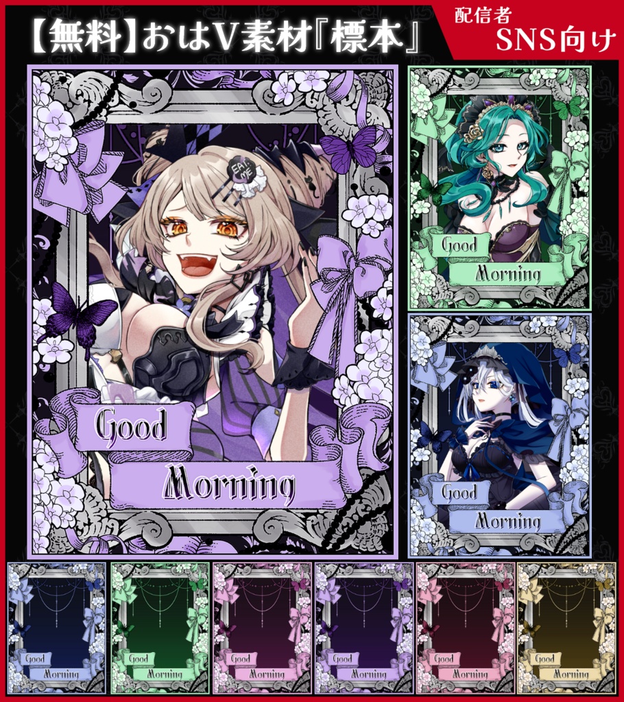 【無料】おはV素材_標本【ViNET】