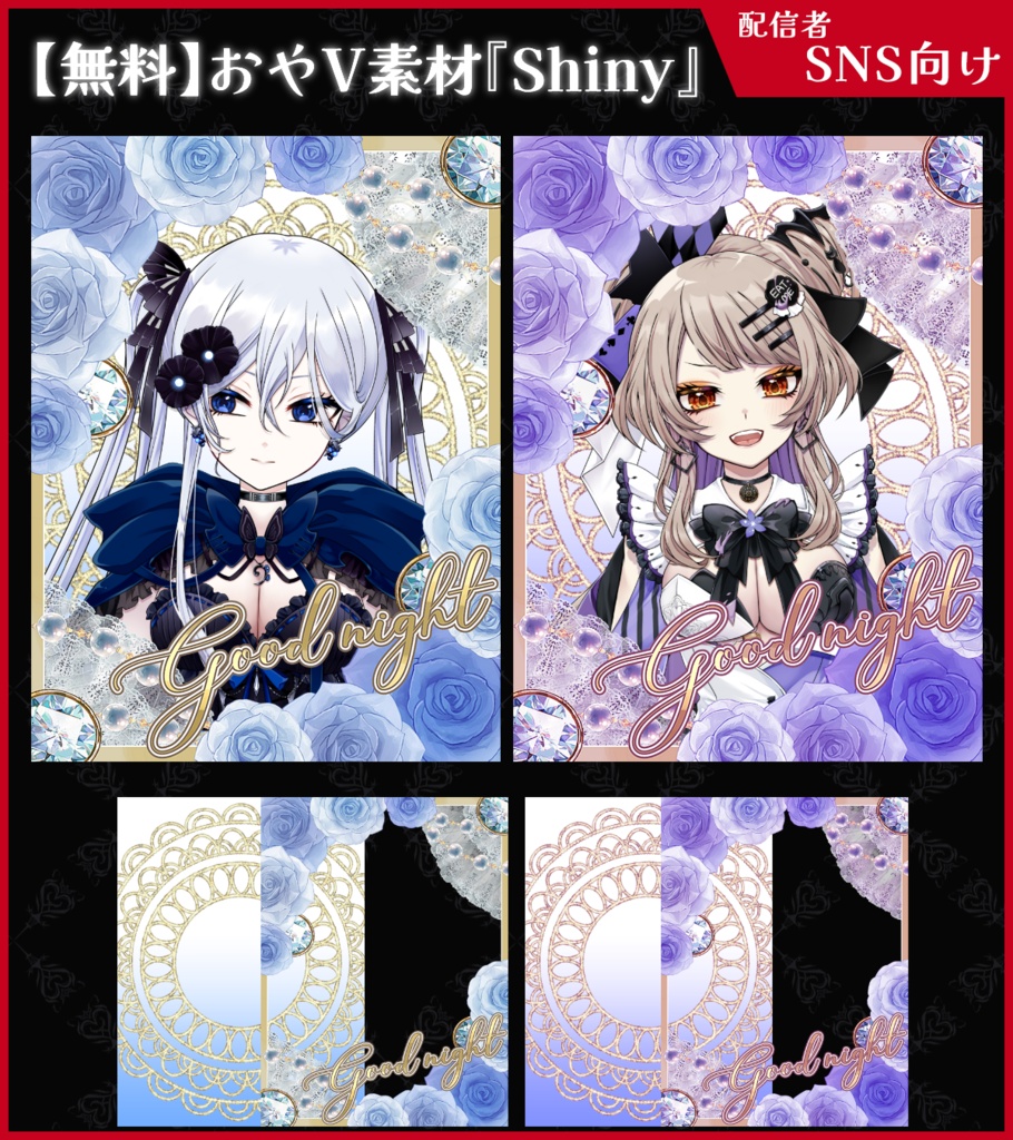 【無料】おやV素材_Shiny【ViNET】
