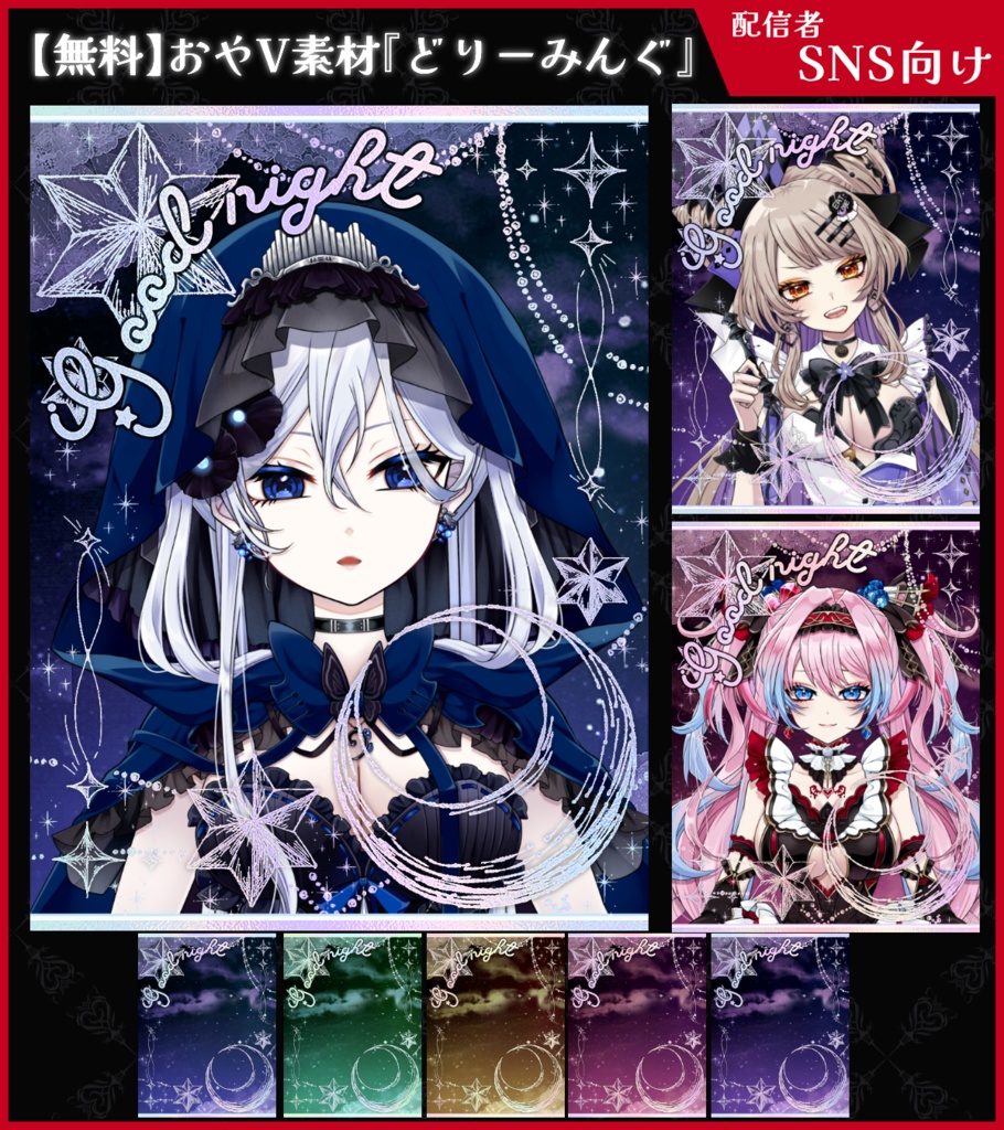 【無料】おやV素材_どりーみんぐ【ViNET】