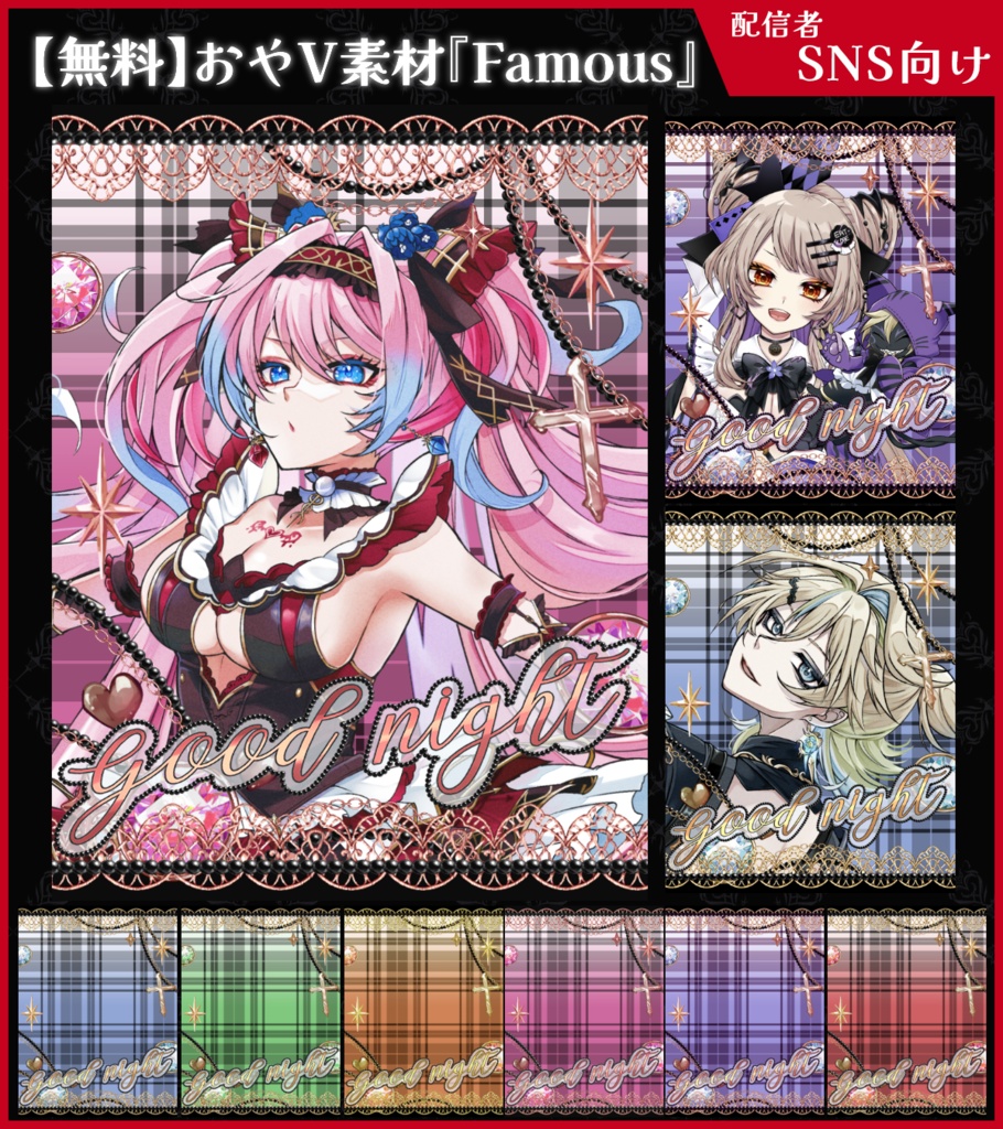 【無料】おやV素材_Famous【ViNET】