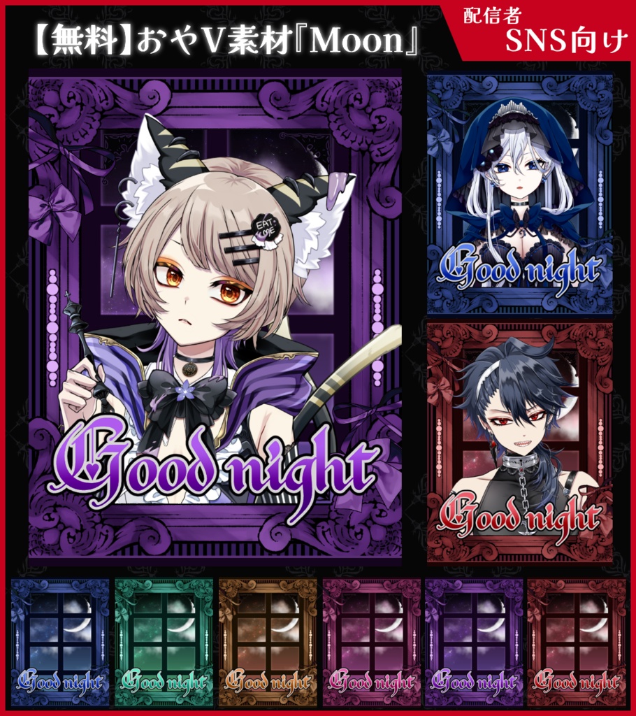 【無料】おやV素材_Moon【ViNET】