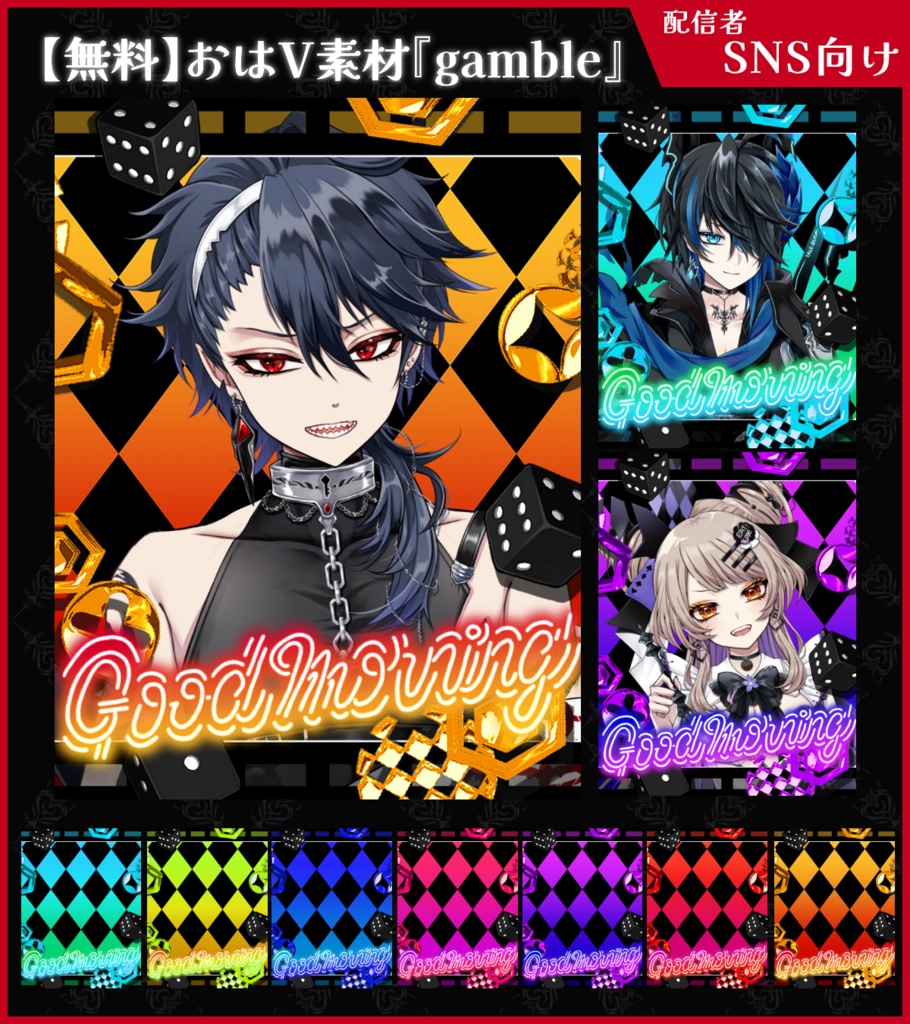 【無料】おはV素材_gamble【ViNET】