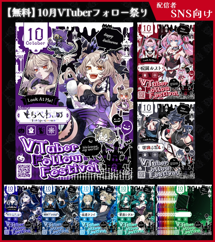 【無料】10月のVTuberフォロー祭り素材【ViNET】