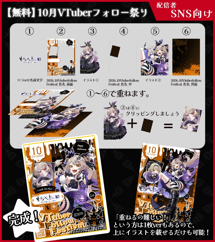【無料】10月のVTuberフォロー祭り素材【ViNET】