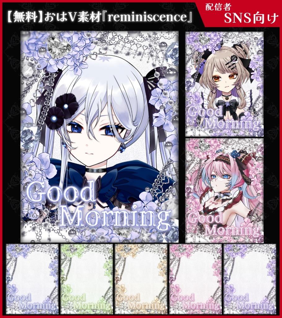 【無料】おはV素材_reminiscence【ViNET】