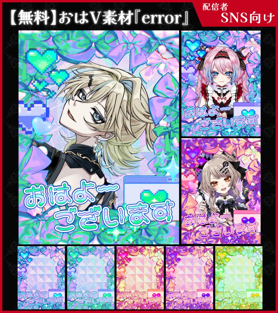 【無料】おはV素材_error【ViNET】
